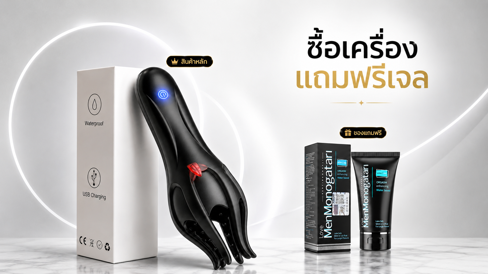 Magic Claw พร้อมของแถมเจลหล่อลื่น